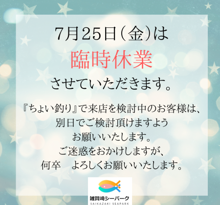 臨時休業　雑賀崎 (1)